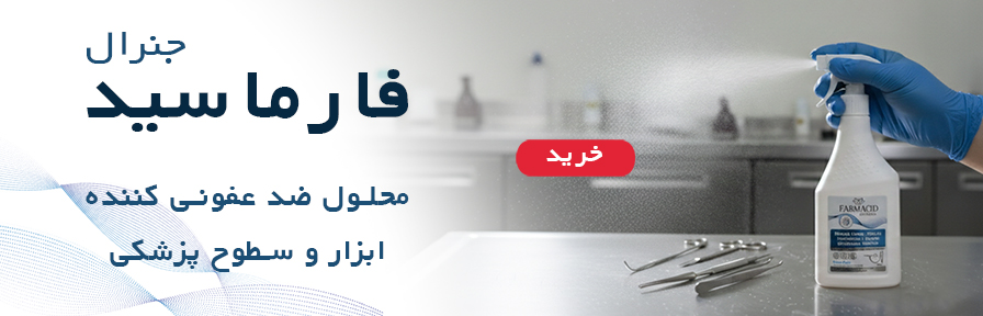 فارماسید جنرال
