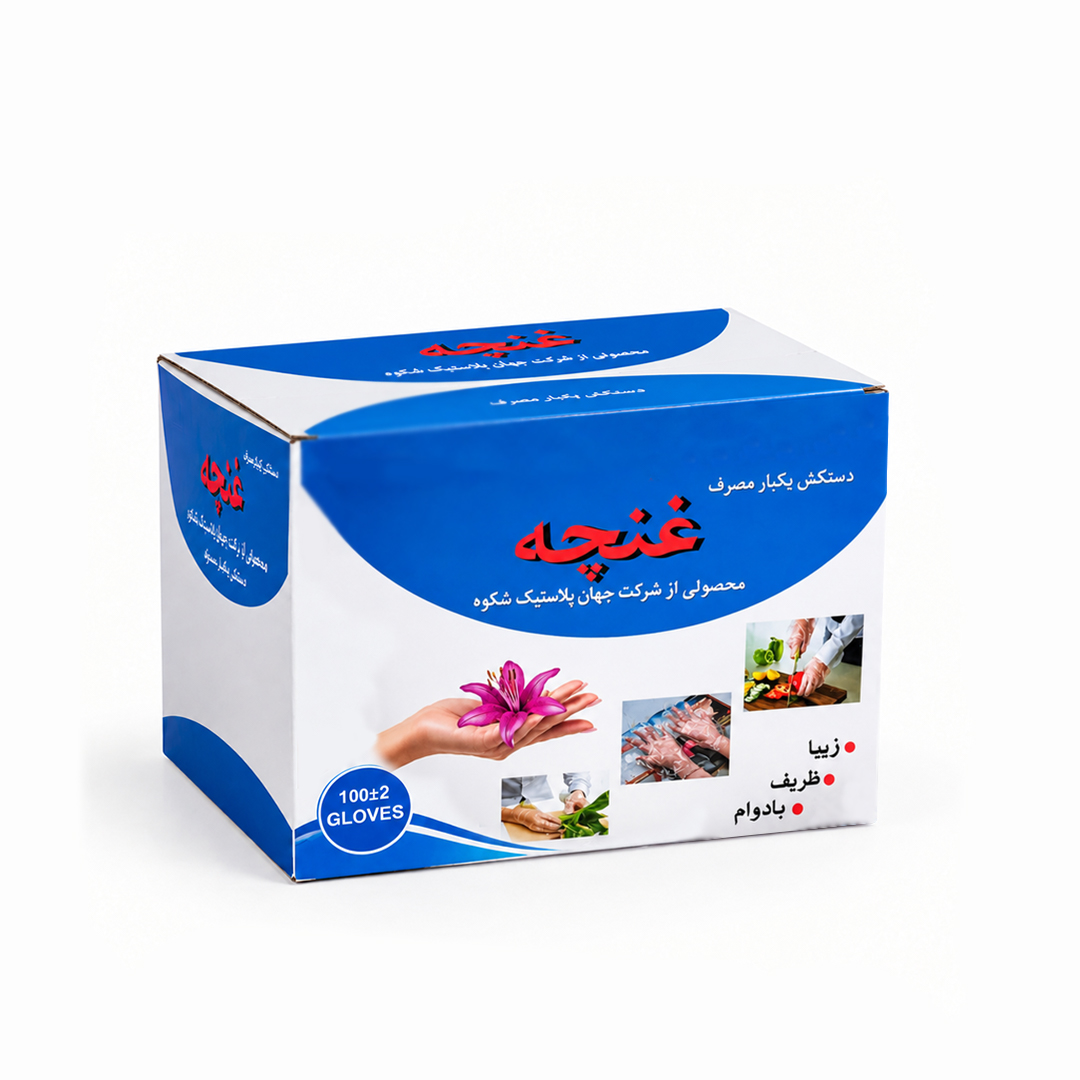 دستکش نایلونی یکبارمصرف غُنچه